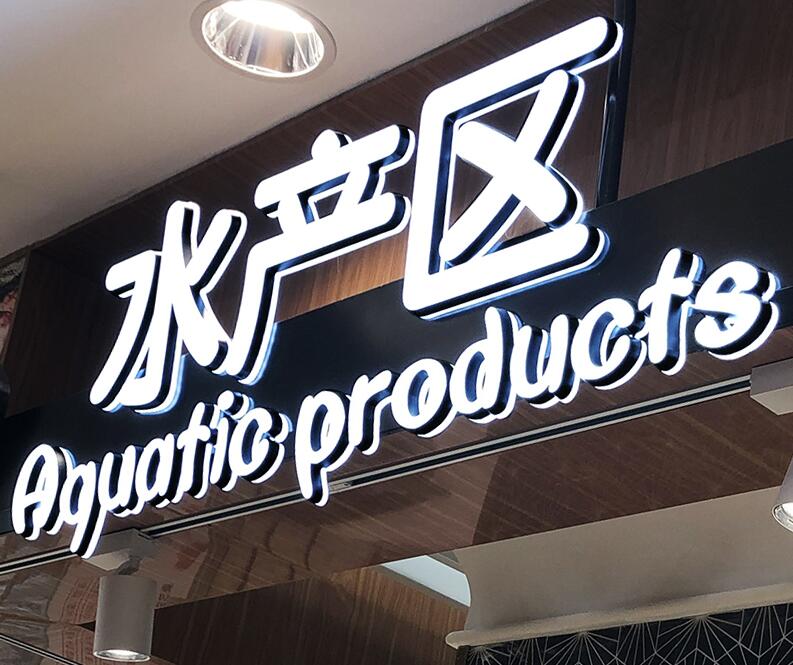 迷你發光字_迷你字制作
