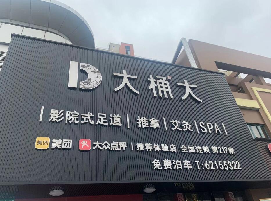 外墻門頭發光字招牌